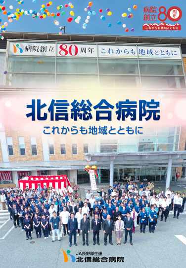80周年記念誌