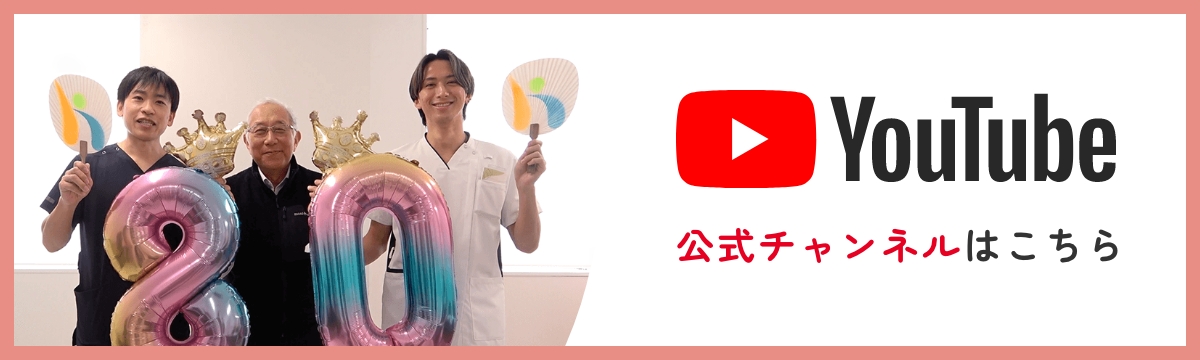 Youtube 公式チャンネルはこちら
