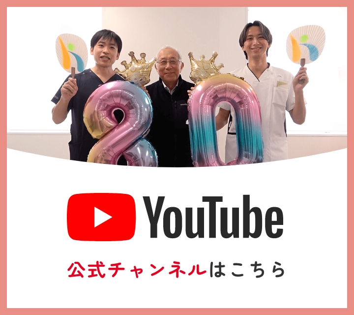 Youtube 公式チャンネルはこちら