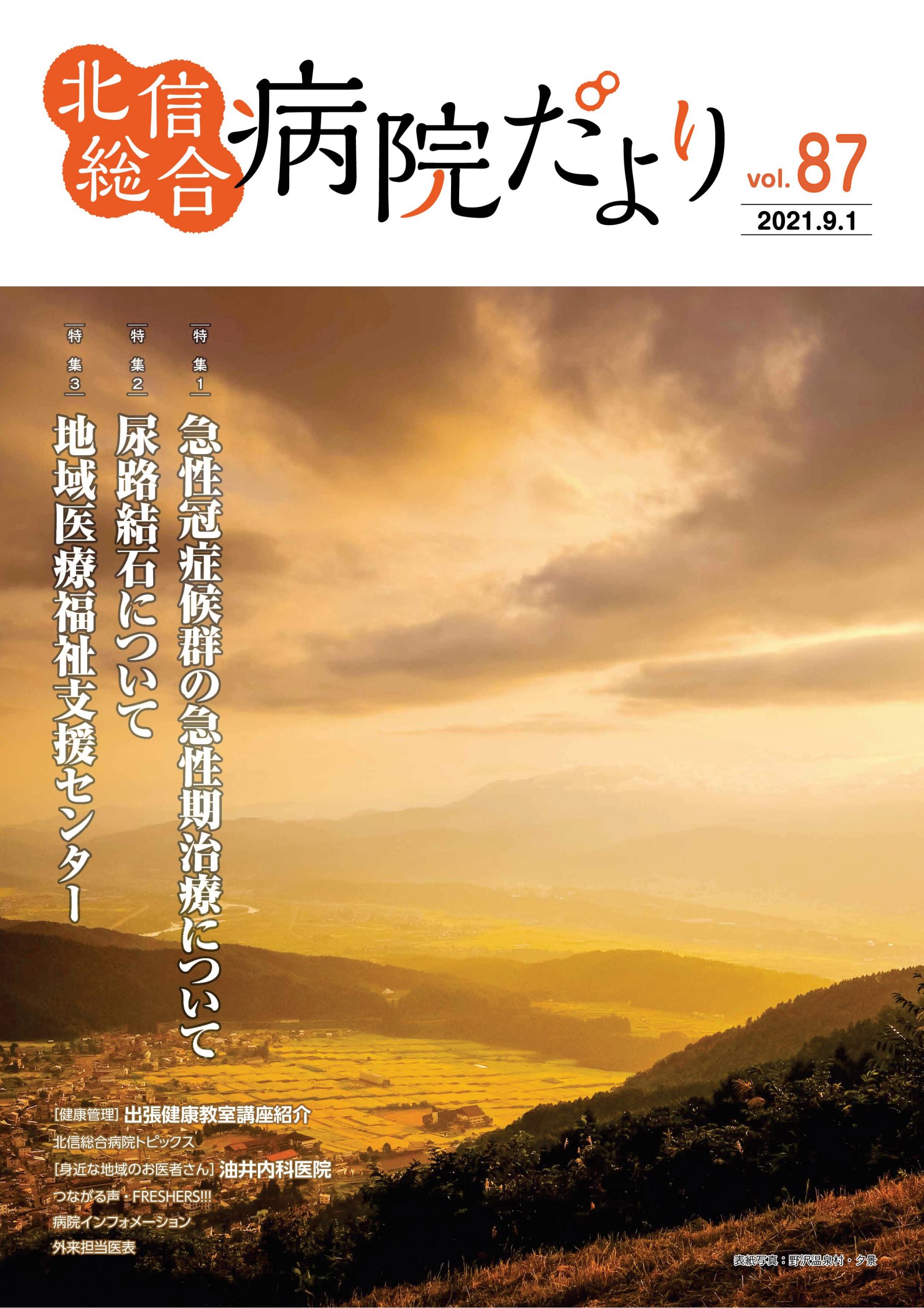 第87号（R3年9月）