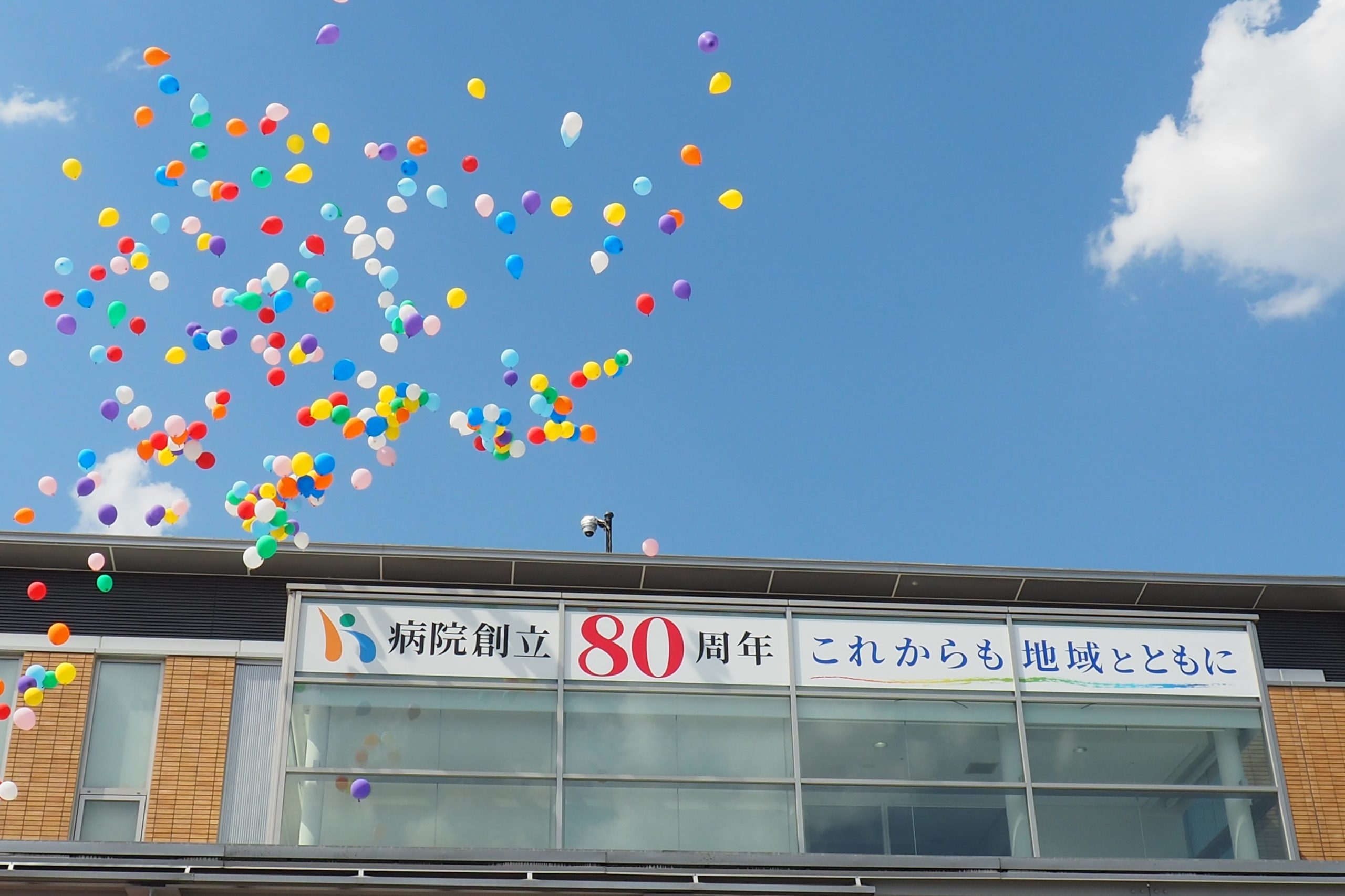 創立80周年記念セレモニーを開催しました | 80周年記念 | JA長野厚生連