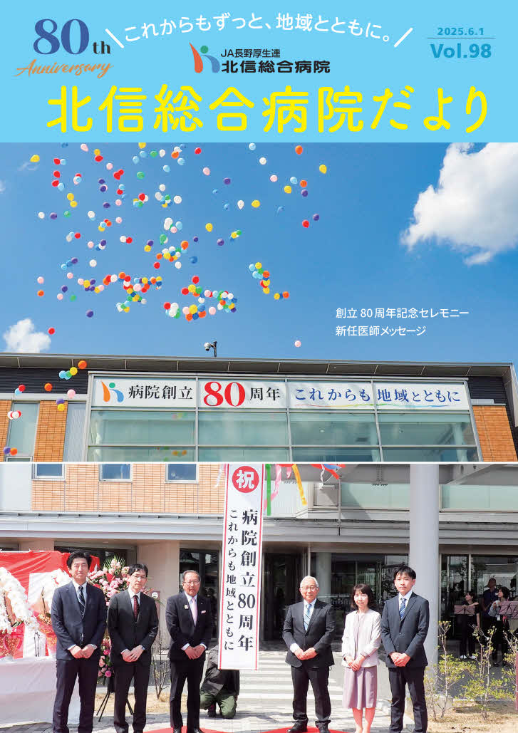 第98号(R7年6月)