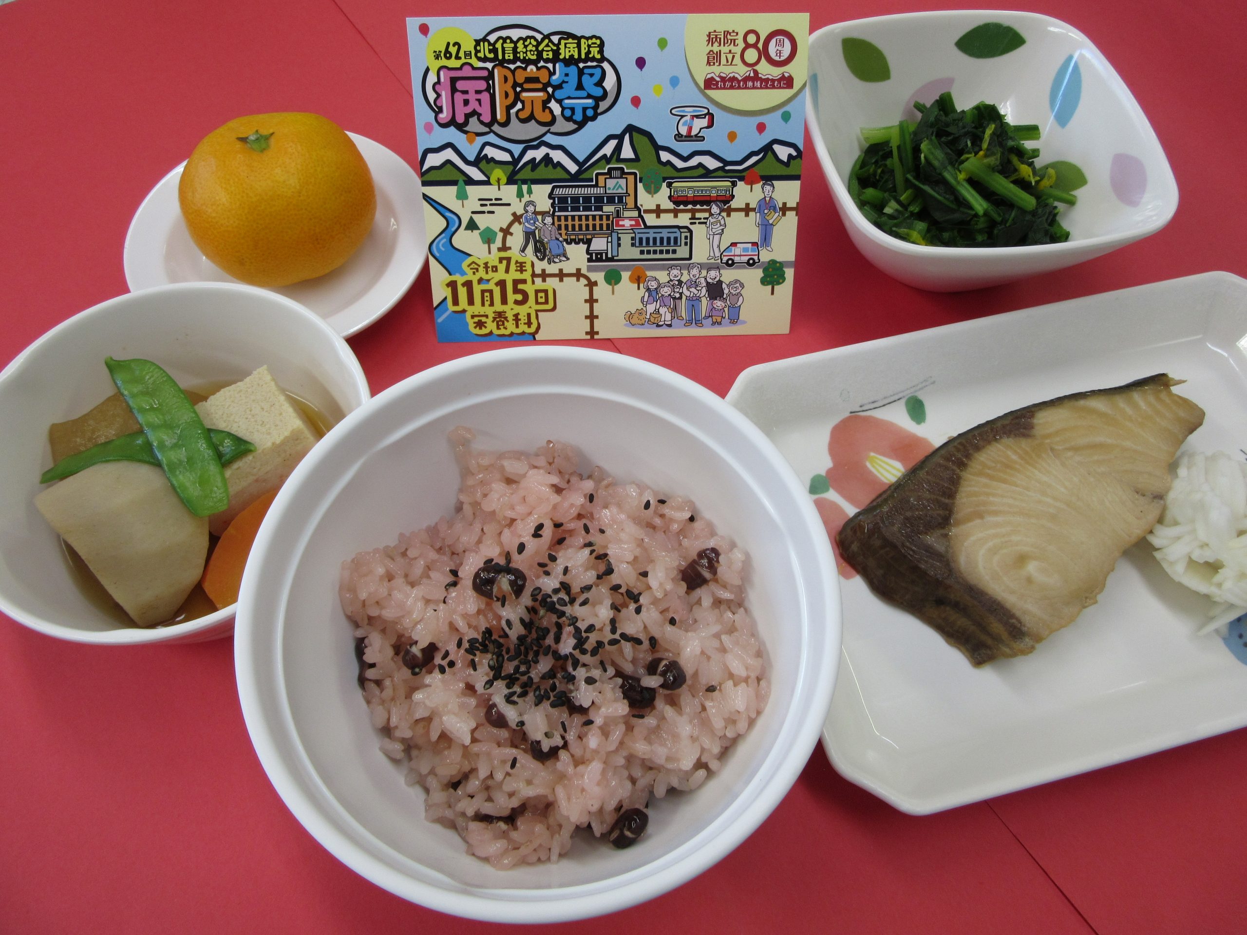 11月の病院行事食のご紹介 　