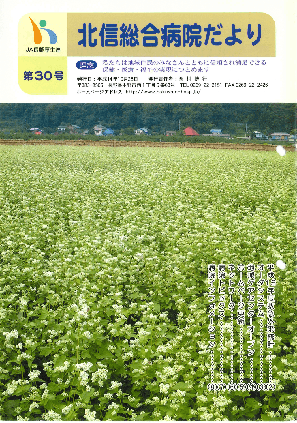 第30号（H14.10.28）