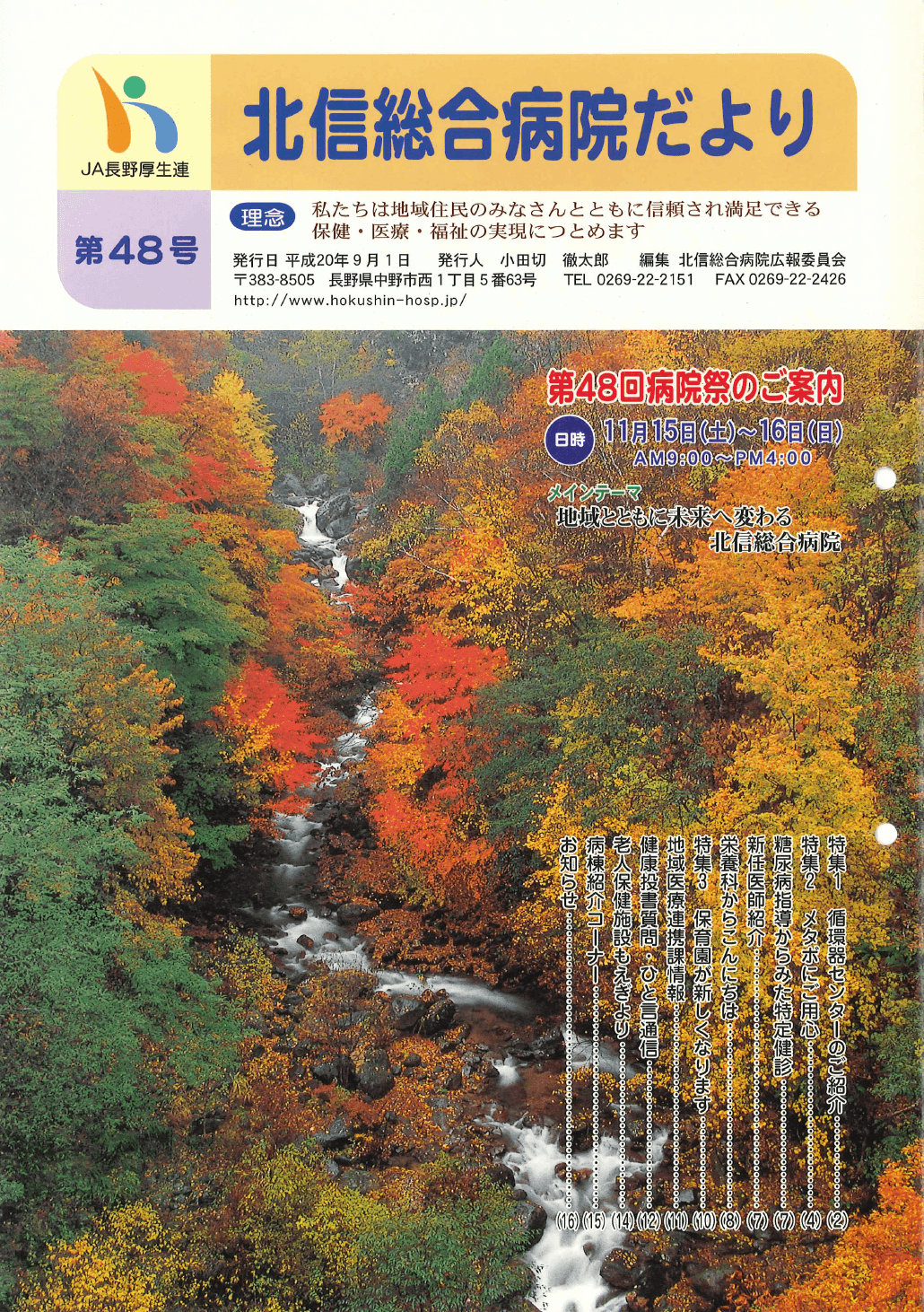 第48号（H20.9.1）