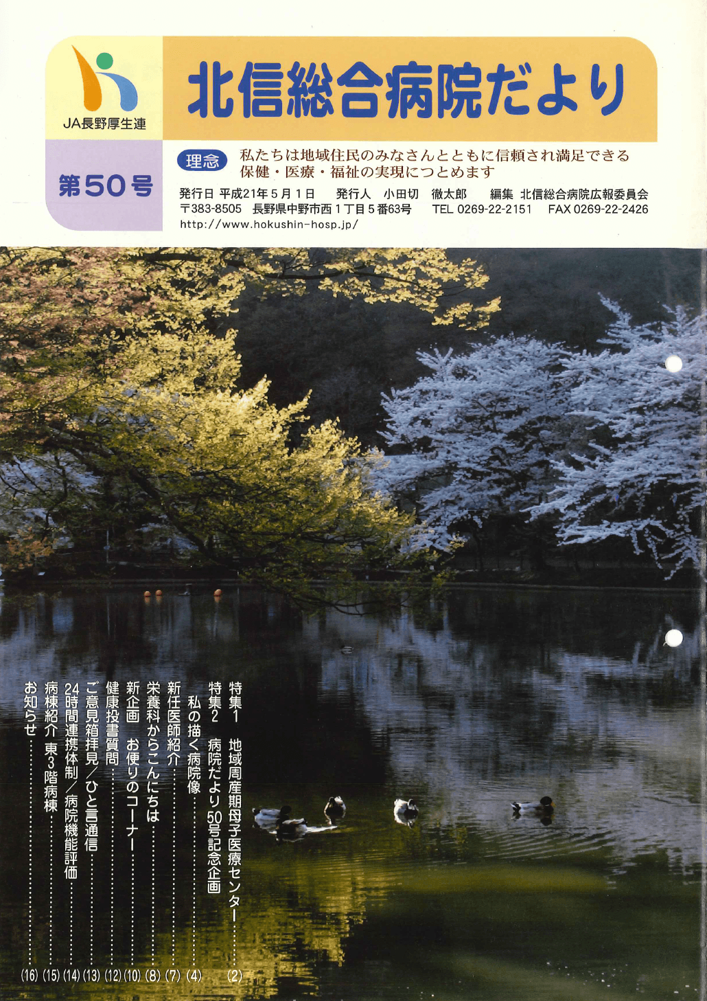 第50号（H21.5.1）