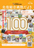 第100号(R8年5月)