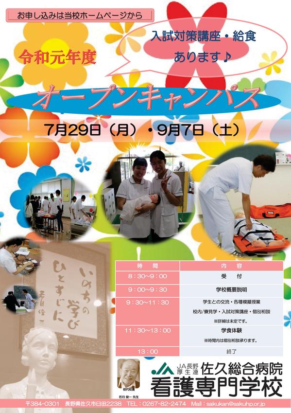 夏のオープンキャンパスポスターと申込書-001.jpg