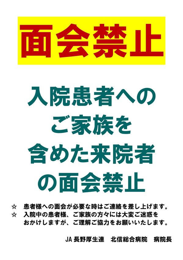 面会禁止縦2020.08.01[1].jpg