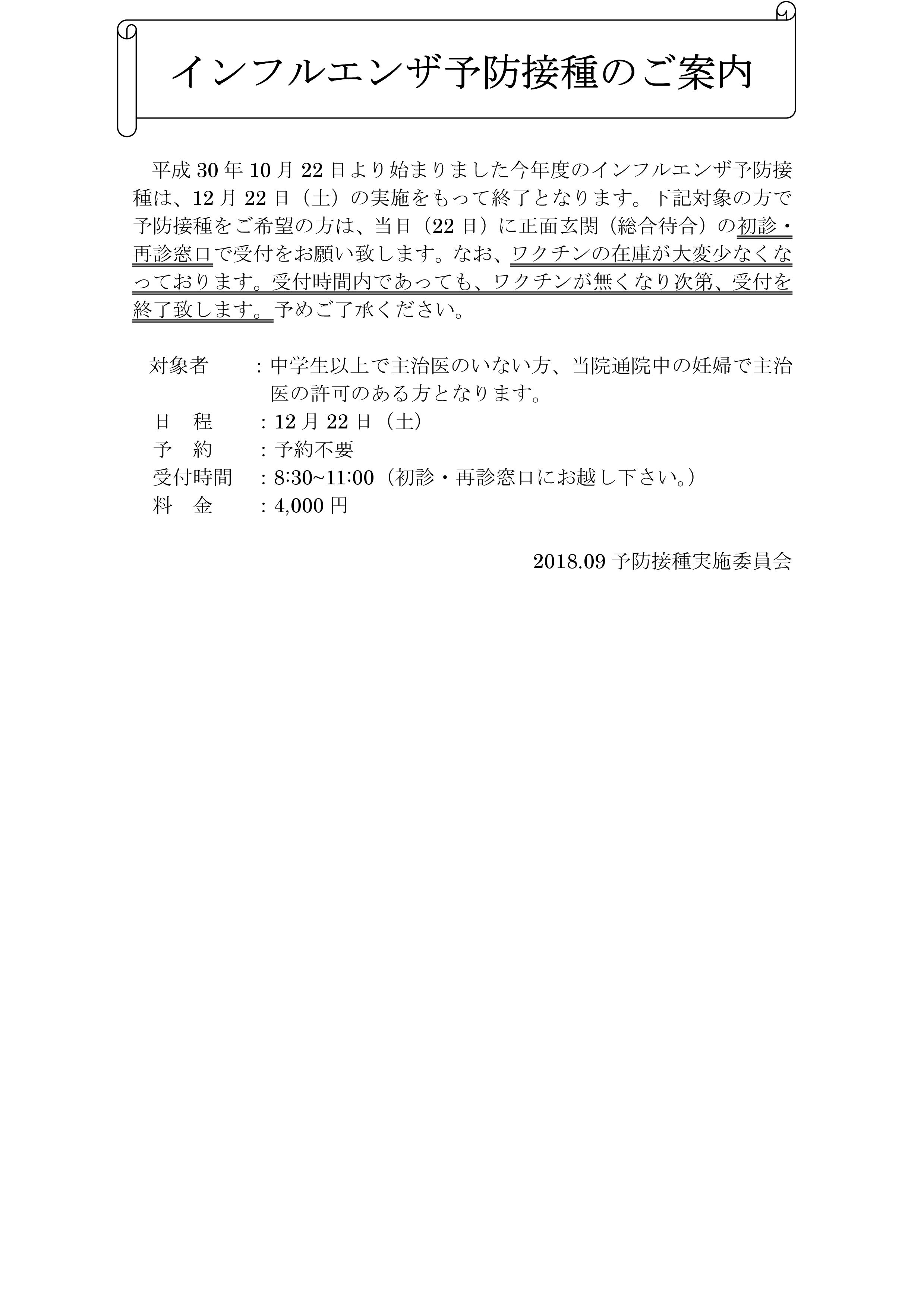 インフルエンザ予防接種のご案内 Ja長野厚生連 北信総合病院