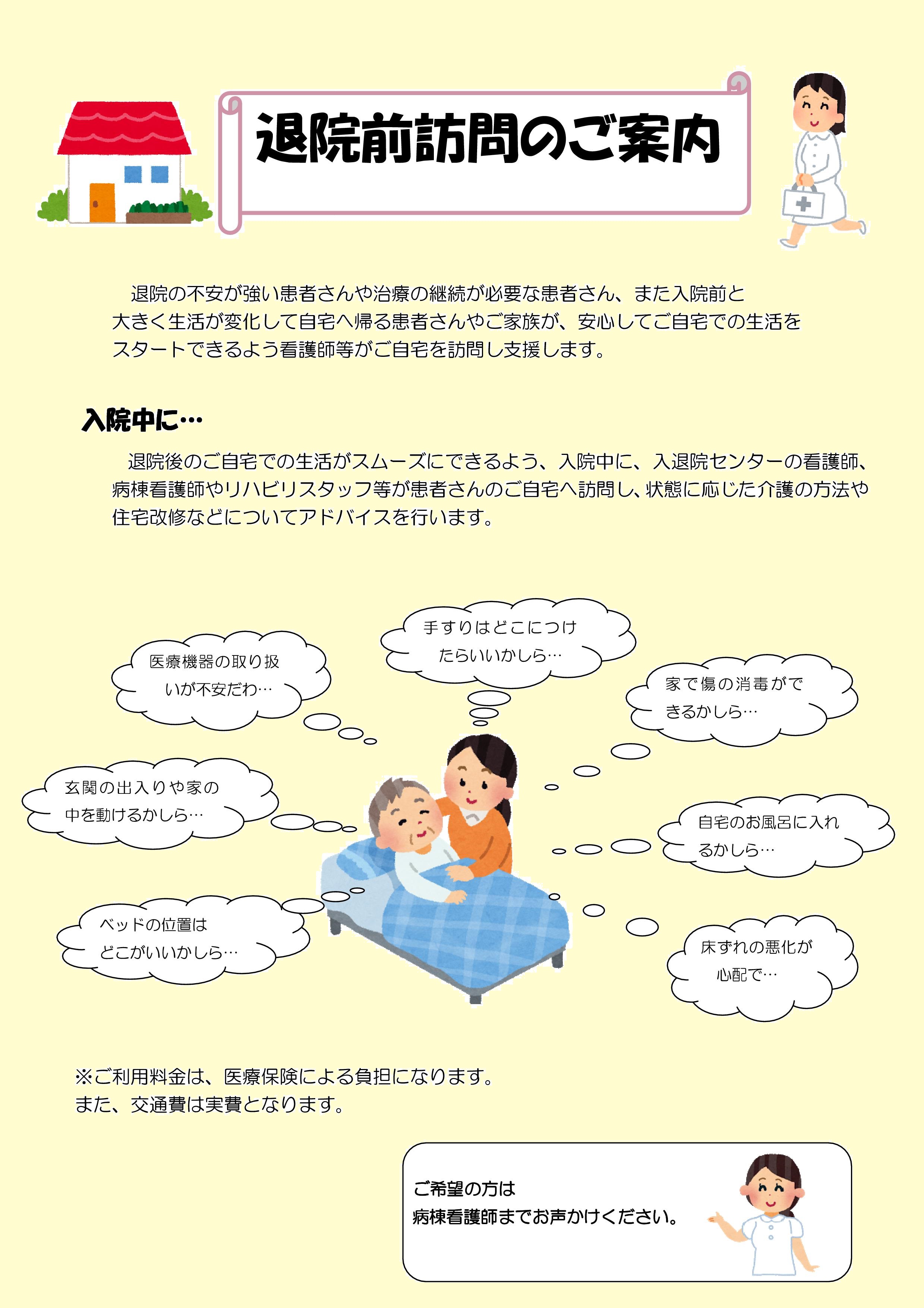 退院前後訪問のご案内 Ja長野厚生連 北信総合病院