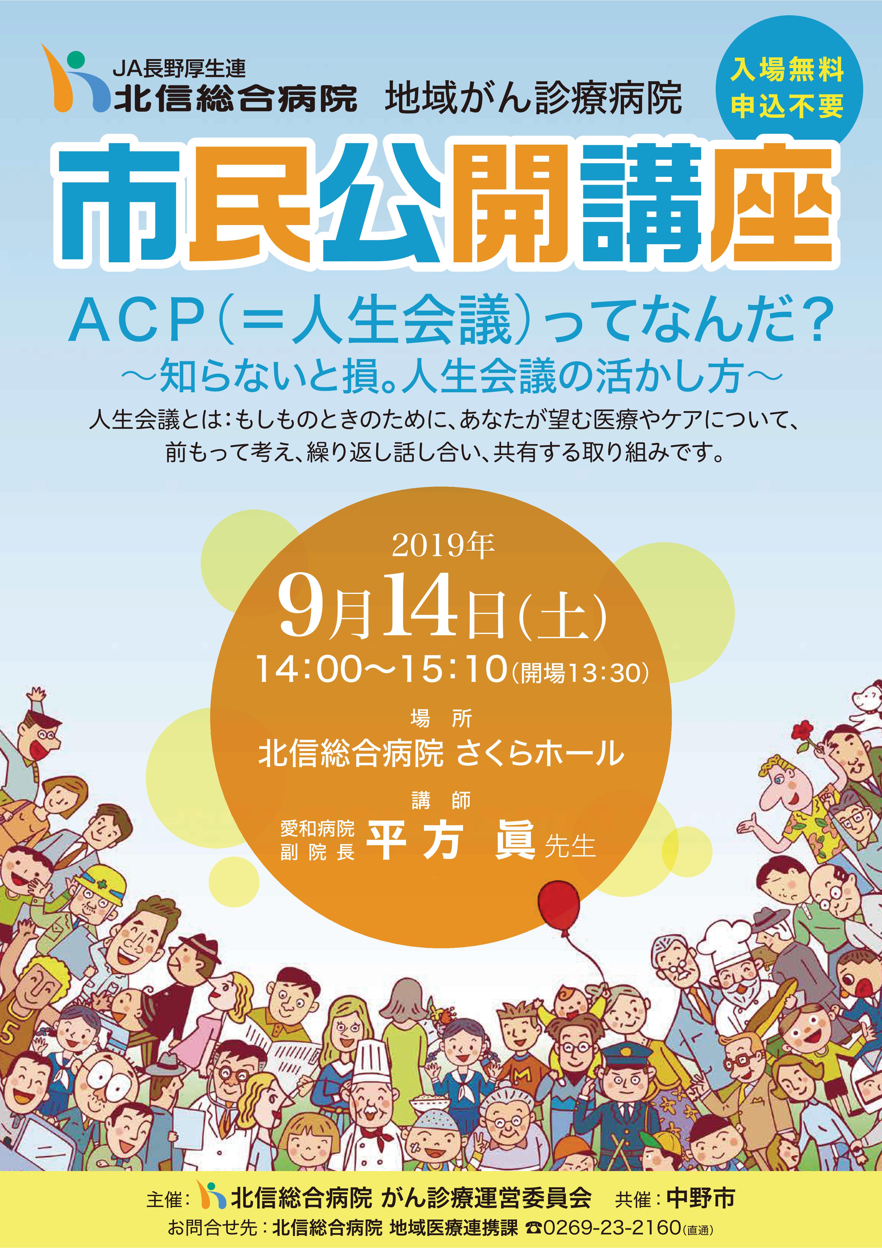 国際医療福祉大学大学院 一般市民公開講座を開催します 10月13日 日 東京赤坂キャンパスで 一般市民公開講座 多職種連携で挑むがんの緩和ケア 人生会議 アドバンス ケア プランニング Apc を考える を開催します どなたでもご参加いただけますので お